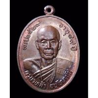 ราคา หลวงปู่หล้า เหรียญหลวงปู่หล้าตาทิพย์ หลวงปู่หล้าตาทิพย์ วัดป่าตึง เชียงใหม่ ปี2529 อายุครบ 89 ปี (15599118040)