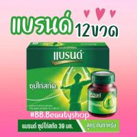 ราคา แบรนด์ ซุปไก่สกัดรสต้นตำรับ 39 มล. (12ขวด/แพ็ค) (22251356342)