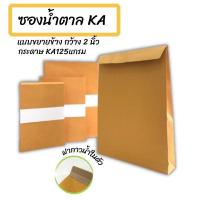 ราคา (แพ็ค 50 ซอง )ซองจดหมาย แบบซองขยายข้าง KA125แกรม ไม่จ่าหน้า รวมไซส์ (9087247932)