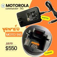 ราคา ชาร์จเจอร์+อแดปเตอร์ MOTOROLA COMMANDER 245 , GP2000 , GP2100 (5871117280)