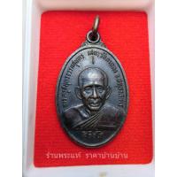 ราคา เหรียญสิริธโร (รุ่นสุดท้าย) เนื้อทองแดงรมดำ หลวงพ่อสุด วัดกาหลง ปี 2526 (22320143199)