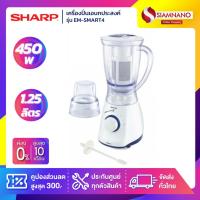 ราคา เครื่องปั่น SHARP รุ่น EM-SMART4 ขนาด 1.25 ลิตร (2737237503)