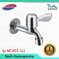ราคา ก๊อกน้ำ ก๊อกล้างพื้น วาล์วเซรามิค แบบปัด DONMARK รุ่น MC401-1L รับประกัน1ปี @wsang (2760537022)