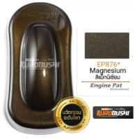 ราคา (ส่งเร็ว) สีสเปย์ซามูไร samurai spray paint สีแม๊กนีเซียม EP876* Magnesium น้ำตาลไหม้ รองพื้นKPP (44375034498)