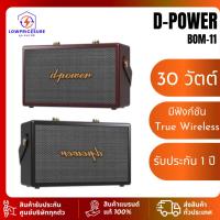 ราคา D-POWER เครื่องเสียง รุ่น BOM-11 3นิ้ว BROWN/BLACK ลำโพงดีพาวเวอร์ ลำโพงสายปาร์ตี้ ลำโพงบลูธูท (27173668554)