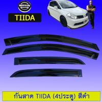ราคา คิ้วกันสาดประตู กันสาด Nissan Tiida (4ประตู) สีดำ (7531137513)