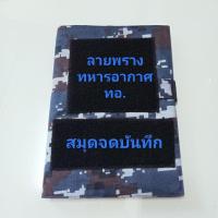 ราคา สมุด A5 มีเส้นบรรทัด ลายพราง ทหารอากาศ (22656745740)