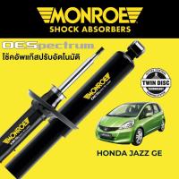 ราคา MONROE OESpectrum โช๊คอัพ Honda Jazz GE (17585557416)