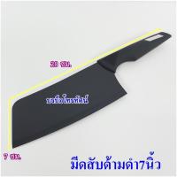 ราคา มีดสับด้ามดำ #มีดสับหมู (24103059375)