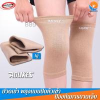 ราคา knee support ที่รัดเข่า สายรัดพยุงเข่า ผ้ารัดหัวเข่า ช่วยซัพพอร์ตหัวเข่า จากการปวดเข่า เนื้อผ้าใส่สบายระบายอากาศใด้ดี (1 (18587351742)