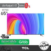 ราคา TCL QLED 120Hz Gaming 4K Andriod TV รุ่น 65T6G | T6G (65") | รุ่นปี 2023 | Google Smart TV |120 Hz (ประกันศูนย์ไทย 3 ปี) (23781235394)