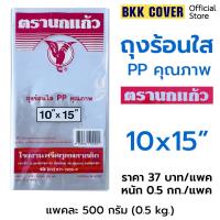ราคา (แพคละ) ถุงร้อนใส PP ตรานกแก้ว สีแดง ขนาด 10x15 นิ้ว (58150166901)