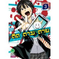 ราคา Real Account ติด ตาม ตาย : เล่ม 3 (28935257099)