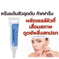 ราคา แพททรีน่า ครีม แต้มสิว กิฟฟารีน แพททรีน่า บีเอชเอ แอคเน่ ครีม Pattrena BHA Acne Cream (27476242080)