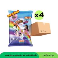 ราคา (NO LIVE) ( ยกลัง 4 ถุง ) 3พลังแจ๋ว 2600 กรัม (40169018402)