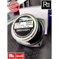 ราคา DECCON DC S410 ดอกลำโพง 4" DC S 410 ขนาด 4 นิ้ว 100 วัตต์ 4-8 โอม DC-S410 PA SOUND CENTER DCS 410 พีเอ ซาวด์ เซนเตอร์ (8601502674)