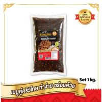 ราคา ซอสหมีปรุง ผัดกะเพรา ซอสผัดกะเพราสูตรพริกแห้งโบราณ (19116203406)