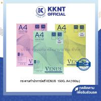 ราคา KKNT | กระดาษการ์ดสี VENUS A4 150g สีเขียว สีชมพู และสีเหลือง บรรจุ180 แผ่น/ห่อ (21593289035)