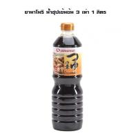 ราคา ยามาโมริ น้ำซุปเข้มข้น 3 เท่า 1 ลิตร YAMAMORI Tsuyu No Moto 3 Bai 1 Ltr. (19893939026)