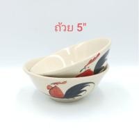 ราคา ถ้วย ชาม เซรามิค ตราไก่ ขนาด 5 นิ้ว (6936227148)