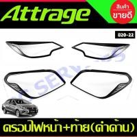 ราคา ครอบไฟหน้า +ครอบไฟท้าย สีดำด้าน มิตซูบิชิ แอทราจ MITSUBISHI ATTRAGE ปี 2020-2023 (RI) (14410314160)