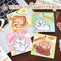 ราคา พร้อมส่ง กระดาษโน๊ตลายการ์ตูน 1แพค/30แผ่น การ์ตูนน่ารัก ติดสมุดบันทึก พกพาสะดวก (26287659374)