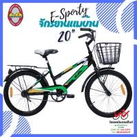 ราคา จักรยานเด็กทรงแม่บ้าน LA E-sporty 20" (24823745826)