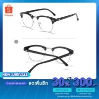 ราคา แว่นตากรอบแว่นกรองแสงสีฟ้าแว่นตา ป้องกันรังสีสีฟ้าป้องกันการแผ่รังสี กรอบแว่นกรองแสงทรงคลับมาสเตอร์ (9074876601)