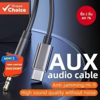 ราคา สายสัญญาณเสียงรถยนต์ Type-C AUX 3.5 มม.อะแดปเตอร์ชาย TPC สายเชื่อมต่อแบบถักสําหรับลําโพง (25891969135)