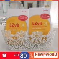 ราคา แอลซีวิต พลัส เอ กิฟฟารีน LZ Vit Plus A GIFFARINE อาหารเสริม บำรุงสายตา บำรุงจอตา ป้องกันแสงสีฟ้า (1735881043)