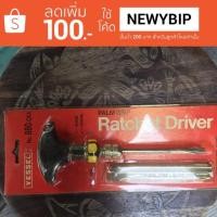 ราคา ไขควงด้ามฟรี VESSEL ของแท้ made in Japan no.880-ck4 **ระบายสินค้าค้างคลัง (1419549432)