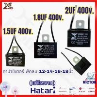 ราคา C.Cab คาปาซิสเตอร์ พัดลม 1.5uf 2uf 3uf 400-450v acv (2651299073)