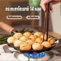 ราคา COD กระทะขนมครก กระทะหลุม กระทะทาโกะยากิ 14 หลุม ใช้ได้กับเตาทุกประเภท เหล็กหล่อ ใช้ทำขนมครก ทอดไข่นกกระทา (41001126788)