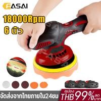 ราคา เครื่องขัดสีรถไร้สาย 18000Rpm ระบบ DA เครื่องขัดสีรถยนต์ ขัดสีรถยนต์ ขนาด 6 นิ้ว ปรับได้ 6 ระดับ แผ่นขัด 5แบบ ส่งจากไทย (40307745717)