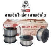 ราคา Eagle One สายเอ็น สายเอ็นไนล่อน เอ็นก่อสร้าง วัดระดับ ปูกระเบื้อง เอ็นใสอเนกประสงค์ เบอร์ #40,#50,#60,#70,#80,#90,#100 (15047584070)