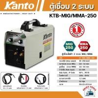 ราคา KANTO ตู้เชื่อมไฟฟ้า 2ระบบ รุ่น KTB-MIG/MMA-250 เครื่องเชื่อม (23362602904)