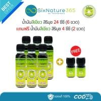 ราคา [สิริ 6+2] น้ำมันสีเขียวสิรินุช 24 ซีซี (สิริใหญ่ 6 ขวด) ฟรี สิรินุชจิ๋ว 4cc (2 ขวดจิ๋ว) (26892659708)