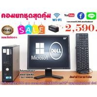 ราคา Dell optiplex 380 คอมตั้งโต๊ะ ทั้งชุดพร้อมใช้งาน (9724140630)