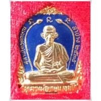 ราคา เหรียญหลวงพ่อเกษม เขมโก รุ่น 60 พรรษามหาราชินี ปี 2535 ลำปาง / เหรียญหลวงพ่อเกษม / เหรียญลพ.เกษม / เหรียญ60ปีมหาราชินี (4452897522)