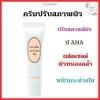 ราคา ครีมปรับสภาพผิว บำรุงผิวหน้า กิฟฟารีน Skin Conditioner Giffarine ผลัดเซลล์ผิวด้วย AHA (29621203739)