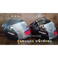 ราคา หมวกกันน็อคSpacecrownรุ่นKnight (17685165720)