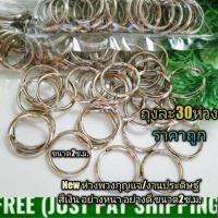 ราคา New ห่วงพวงกุญแจ สีเงิน แบบหนา ห่วงอเนกประสงค์ ขนาด2ซ.ม ถุงละ30ห่วง ห้อยพวงกุญแจ/งานประดิษฐ์ทั่วไป สวยงามแข็งแรงทนทาน (6228387485)