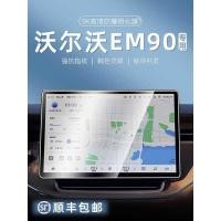 ราคา เหมาะสําหรับ 25 วอลโว่ จ90 เซ็นทรัลควบคุมเครื่องมือนําทางจอแสดงผลป้องกันหน้าจอฟิล์มนิรภัยรถตกแต่งภายในผลิตภัณฑ์ (52000089224)