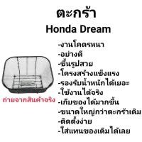 ราคา ตระกร้าหน้ารถ ดรีม100/C100N,P/ดรีม110ไอ/ดรีม125 (40451513567)