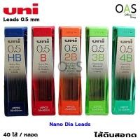 ราคา UNI Nano Dia Leads ไส้ดินสอกด นาโนไดอะ ยูนิ 0.5 mm #uni0.5-202ND (6258138423)