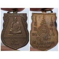 ราคา เหรียญพระครูวิจารณ์สมุทรคุณ (เซ็ง) วัดโมกข์ พระประแดง จ.สมุทรปราการ | ปี พ.ศ. 2529 เหรียญเสมา เนื้อทองแดง พุทธคุณดี เสาร (41851750327)