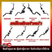 ราคา เหล็กพักเท้าหน้า DREAM/SPARK115-I/ WAVE110I 2009/ WAVE110I NEW 2014/ WAVE110I LED(2021-2022)/ WAVE125I ปลาวาฬ/W125R/S/I (21773976894)