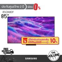 ราคา Samsung รุ่น 85QN80F (85") Neo QLED 4K TV | QA85QN80F | QN80F | รุ่นปี 2025 (44151819127)