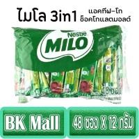 ราคา ไมโล 3in1 แอคทีฟ โก ช็อกโกแลตมอลต์ 12 กรัม x 48 ซอง/1 แพ็ค (9469063902)