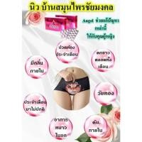 ราคา แองเจิ้ล (ของแท้ 100%) ผลิตภัณฑ์ สำหรับสุภาพสตรี (13311774439)
